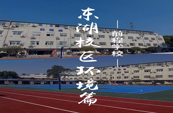 前程艺考文化课培训学校