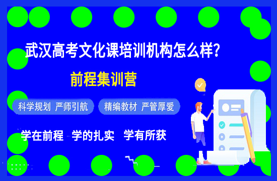 武汉高考文化课培训机构怎么样