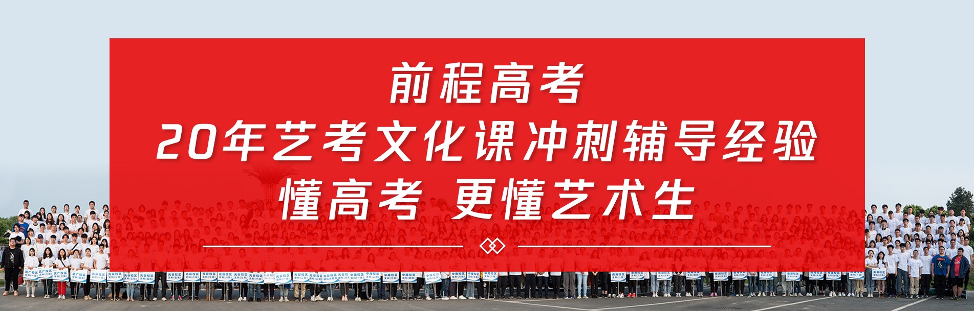 艺术生文化课