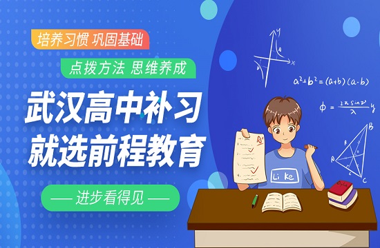 前程艺术生高考文化课培训