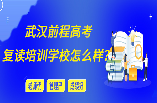 武汉前程艺考培训学校