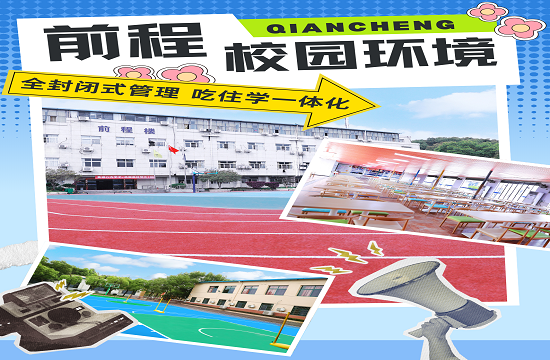 武汉前程教育培训学校